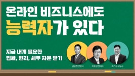 영일법률경영자문 | 온라인 비즈니스에도 능력자가 있다. 지금 내게 필요한 법률, 변리, 세무 자문 받기🦸 - 이벤터스