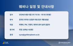 실무자를 위한 GA: 기본 지표부터 탐색 보고서 100% 활용하기 - 이벤터스