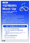 그릿미트솔루션간석지점 | 그릿BD : 사업개발(BD) Meet-Up - 이벤터스