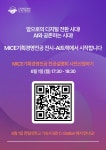 2026 한림대학교 일반대학원 MICE기획경영전공 전공설명회 - 이벤터스