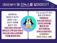 Live온라인: 데이터 분석을 위한 파이썬+리눅스 기초 - 이벤터스