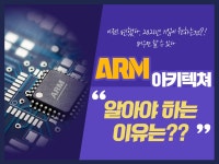 리얼리눅스 무료세미나: ARM아키텍쳐 알아야 하는 이유 - 이벤터스
