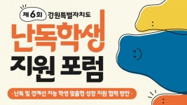 바른방과후학교만들기사회적협동조합경남지부 | 포럼_두루바른사회적협동조합 - 이벤터스