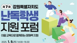 다가치포럼사회적협동조합동부지사 | 포럼_두루바른사회적협동조합 - 이벤터스