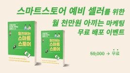 마케터의 세속적이고 실용적인 마케팅 - 이벤터스