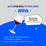 숨겨진 미각을 자극하는 와인 원데이클래스 - 이벤터스