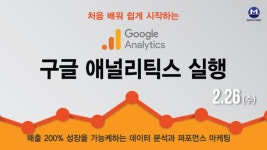 『구글 애널리틱스(GA) 실행』(2.26)-Google Analytics - 이벤터스