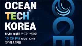 드림테크 코리아 (DreamTech Korea) | Ocean Tech Korea 2024 | 오션테크코리아 2024 - 이벤터스