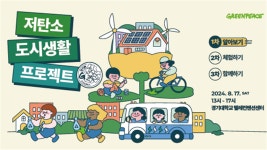 그린피스이엔티주 | 그린피스 서울사무소 - 이벤터스 그린피스 서울사무소 - 이벤터스
