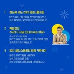 2020년 열린소통포럼 종합포럼 "당신이 만든 정책, 당신이 만드는 대한민국" - 이벤터스