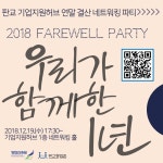 (주)하우 판교기업지원허브점 | 이벤터스 판교 기업지원허브 연말 결산 네트워킹 파티