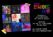 루트아트컴퍼니 아산 평생학습관 발레동화 '인사이드아웃' 발레공연 - 이벤터스
