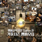 님비곰비미용실 | Salon.B - 이벤터스