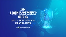 민커뮤니케이션지점 | 사이버보안전문단 운영팀 민커뮤니케이션 - 이벤터스