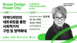 (사)동남권디자인산업협회 - 이벤터스