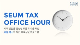 세움AD | 저금리 시대 대비! 2030월급관리 세미나 - 이벤터스