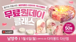 남양주 무료 원데이클래스 - 이벤터스