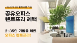 스테이션니오 - 이벤터스