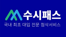 수시아카샵 | 수시패스 - 이벤터스