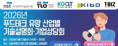 (주)네추럴푸드 에이테크오토 안성점(1공장) | 2026년 푸드테크 유망 산업별 기술설명회·기업상담회 개최_5/13(수) 양재AT센터 - 이벤터스