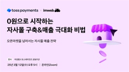 토스페이먼츠 - 이벤터스