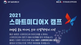 보나캠프_스마트로비 | 스마트미디어X캠프 - 이벤터스