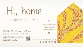 'Hi, home' _space of life_ - 이벤터스