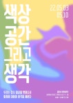 색상 공간 그리고 생각 - 이벤터스