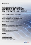 충청북도바이오슈퍼,캐터링 | 2025년 충청북도 첨단의료기술 가치창출사업 글로벌 바이오 성장전략 컨설팅 참여 기업 모집 (의료기기 분야) - 이벤터스