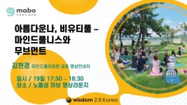 주식회사 위즈덤인터내셔널코리아 | 위즈덤 2.0 코리아 클래스 프로그램 - 이벤터스