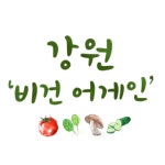 강원 비건 어게인 in 화천 - 이벤터스