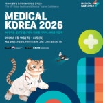 코리아메디컬컴페니온(Korea Medical Companion) | 메디컬코리아 2026 (Medical Korea 2026) - 이벤터스