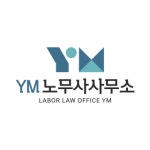 율진노무사사무소 | YM 노무사사무소 - 이벤터스