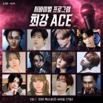ACE광고.본디자인 | 👑서바이벌 프로그램 최강 ACE - 건대 맥스비전 광고 │ 이벤트 │ 최애돌