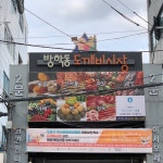 씨유 방학도깨비점 | 방학동 도깨비시장 - 방문자 118명의 팁 3개에서의 사진