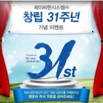 제이씨현시스템 창립 31주년 기념, 행운의 즉석쿠폰 이벤트 진행:: 보드나라 제이씨현시스템 창립 31주년 기념, 행운의 즉석쿠폰 이벤트 진행...