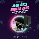 유니씨앤씨, 삼성 메가위크 X JBL 77주년 기념 쇼핑라이브 진행:: 보드나라 유니씨앤씨, 삼성 메가위크 X JBL 77주년 기념 쇼핑라이브 진행...