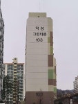 '용암동 덕성그린타운' 시세, 가격, 매매, 전세 | KB시세는 KB부동산 KB부동산