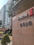 도곡2차아이파크 💫도곡2차아이파크 아파트 소개합니다 | KB부동산