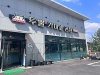 가마솥투뿔곰탕양금탕 | 투뿔가마솥곰탕으로 든든한 한끼~ | KB부동산