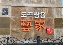 '도곡동 도곡쌍용예가'의 KB시세, AI예측시세, 실거래가, 매물, 대출정보, 커뮤니티 | KB부동산 '도곡동 도곡쌍용예가' | KB부동산