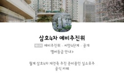 (주)현대그린푸드(에이치디현대삼호4차숙소식당) | 삼호4차. | KB부동산 삼호4차. | KB부동산