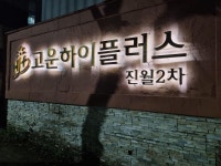 '진월동 진월2차고운하이플러스'의 KB시세, AI예측시세, 실거래가, 매물, 대출정보, 커뮤니티 | KB부동산 '진월동 진월2차고운하이플러스...