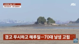 안타까운 해경의 죽음, 밝혀진 전말 | 보배드림 신유머/이슈/움짤
