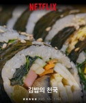 다큐드림디포주 | 의외로 넷플에서 인기 많은 한국 다큐 | 보배드림 신유머/이슈/움짤
