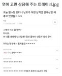 연애상담해주는 트레이너 | 보배드림 신유머/이슈/움짤