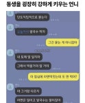 동생을 강하게 키우는 언니 | 보배드림 신유머/이슈/움짤