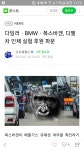 BMW노래빠 | 정직함을 외치던 bmw빠 횽들 계신가요? | 보배드림 수입차게시판 정직함을 외치던 bmw빠 횽들 계신가요? | 보배드림 수입차게시판