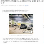 송도 홈플러스 근황 | 보배드림 국산차게시판
