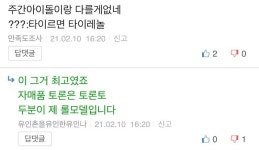 절대 나쁜말을 남기면 안되는 회원 셋 | 보배드림 국산차게시판